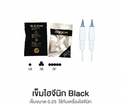 เข็มสักไฮจีนิก BLACK 12 ชิ้น