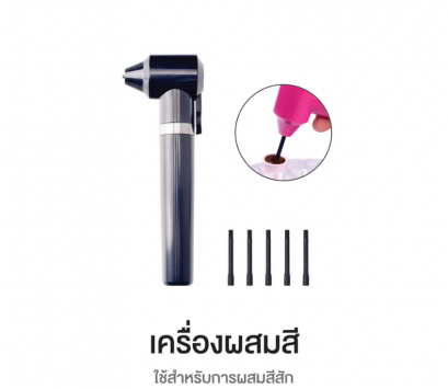 เครื่องผสมสีสักคิ้ว