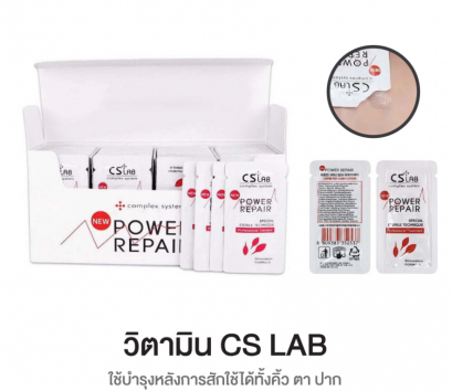 วิตามินบำรุงหลังสัก CSLAB