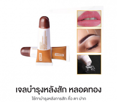 วิตามินบำรุงหลังสักหลอดทอง