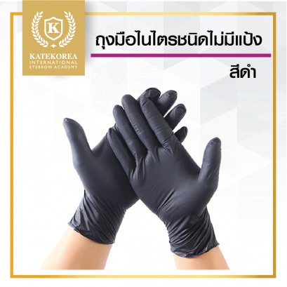 ถุงมือสำหรับสักคิ้ว สีดำ 100 ชิ้น