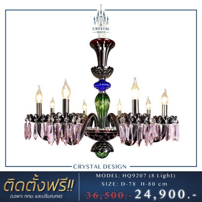 โคมไฟเพดาน แชนเดอเลียร์ รุ่น HQ9207 (8 Light)