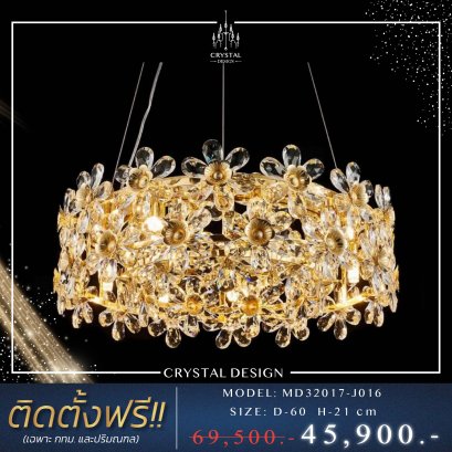 โคมไฟเพดาน แชนเดอเลียร์ รุ่น MD32017-J016