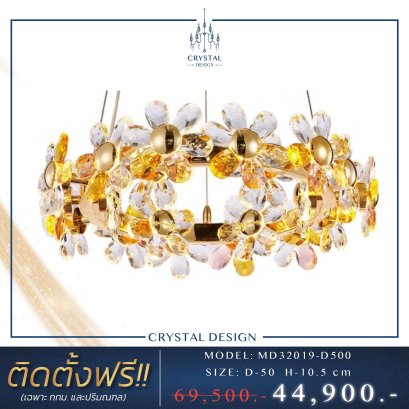 โคมไฟเพดาน แชนเดอเลียร์ รุ่น MD 32019-D600