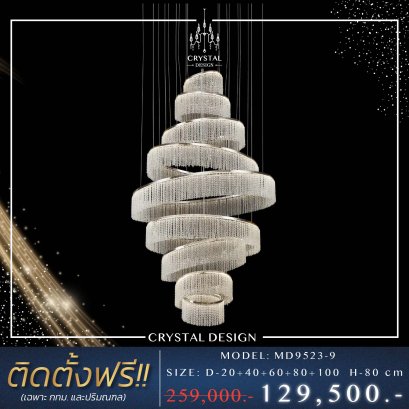 โคมไฟเพดาน แชนเดอเลียร์ รุ่น MD9523-9