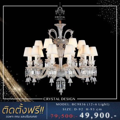 โคมไฟเพดาน แชนเดอเลียร์ รุ่น BC9836 (12+6 Light)