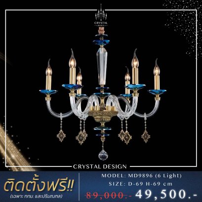 โคมไฟเพดาน แชนเดอเลียร์ รุ่น MD9896 (6 Light)