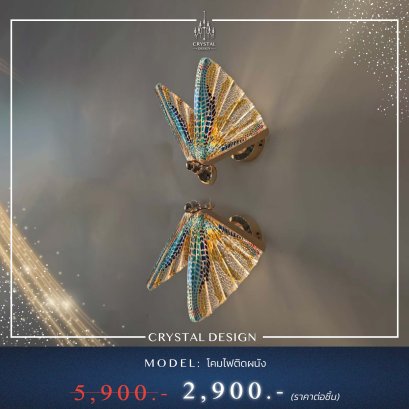 โคมไฟติดผนัง