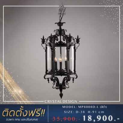 โคมไฟเพดาน แชนเดอเลียร์  รุ่น MP8008D-L (สีดำ)
