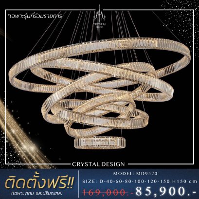โคมไฟเพดาน แชนเดอเลียร์ รุ่น MD9520