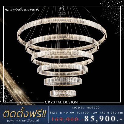 โคมไฟเพดาน แชนเดอเลียร์ รุ่น MD9520
