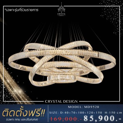 โคมไฟเพดาน แชนเดอเลียร์ รุ่น 9520