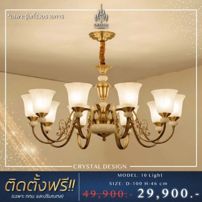 โคมไฟเพดาน แชนเดอเลียร์ รุ่น 15 Light