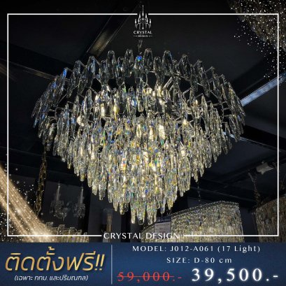 โคมไฟเพดาน แชนเดอเลียร์ รุ่น J012-A061-D80 (17Light)