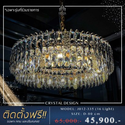 โคมไฟเพดาน แชนเดอเลียร์ รุ่น J012-335-D80 (16Light)