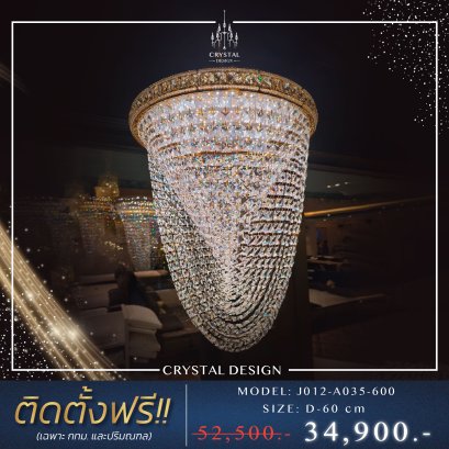 โคมไฟเพดาน แชนเดอเลียร์ รุ่น J012-A035-600