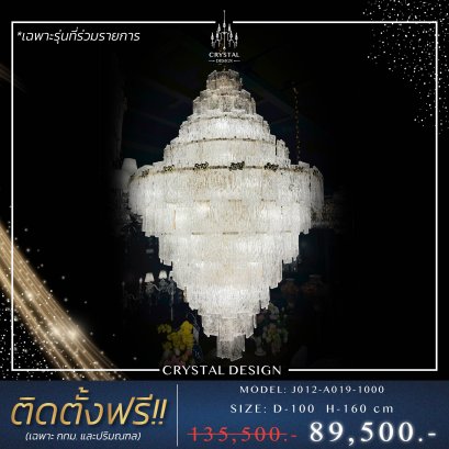 โคมไฟเพดาน แชนเดอเลียร์ รุ่น J012-A019-1000