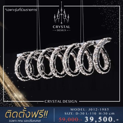 โคมไฟเพดาน แชนเดอเลียร์ รุ่น J012-1985