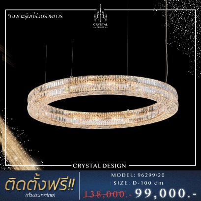 โคมไฟเพดาน แชนเดอเลียร์ รุ่น 96299/20