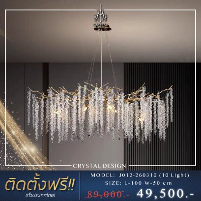 โคมไฟเพดาน แชนเดอเลียร์ รุ่น  620310 (10 Light)