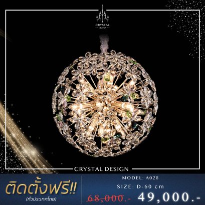 โคมไฟเพดาน แชนเดอเลียร์ รุ่น A028-D60