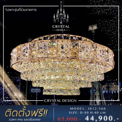 โคมไฟเพดาน แชนเดอเลียร์ รุ่น J012-360