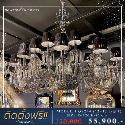 โคมไฟเพดาน แชนเดอเลียร์ รุ่น HQ2244