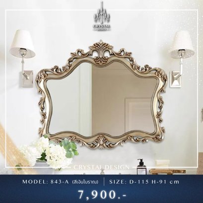 ของแต่งบ้าน กระจกรุ่น 843A  สีเงินโบราณ