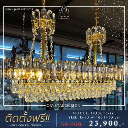 โคมไฟเพดาน แชนเดอเลียร์ HQ3016-SC