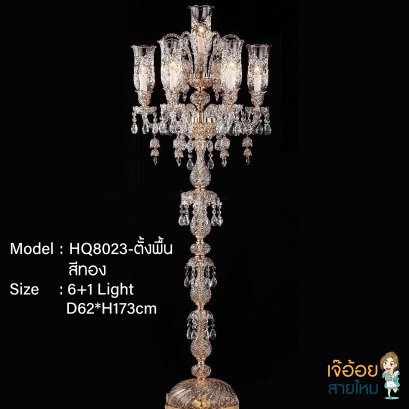 โคมไฟตั้งพื้น รุ่น HQ8023-สีทอง