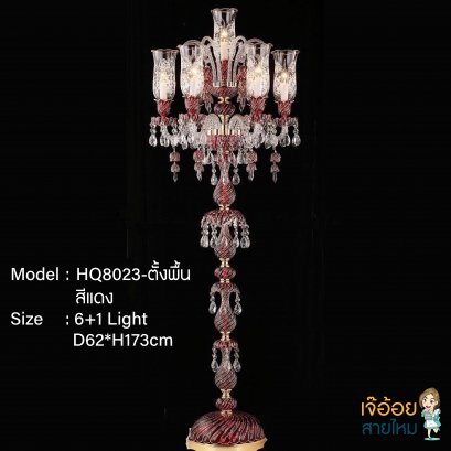 โคมไฟตั้งพื้น รุ่น HQ8023-สีแดง