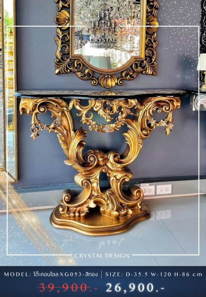 โต๊ะคอนโซล รุ่น XG053 สีทอง