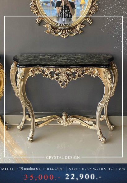โต๊ะคอนโซล รุ่น XG18046 สีเงิน