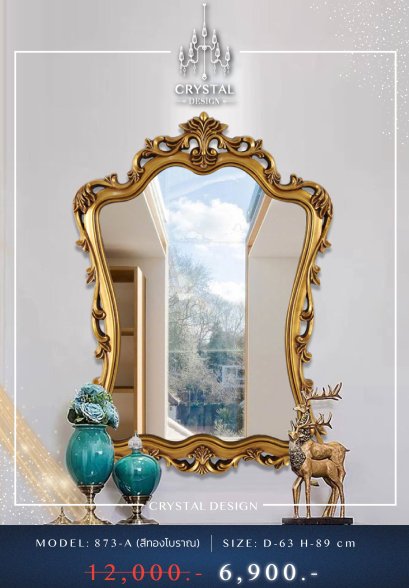 ของแต่งบ้าน กระจกรุ่น 873A  สีทองโบราณ