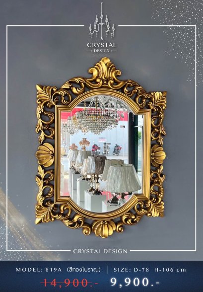 ของแต่งบ้าน กระจก รุ่น 819A สีทองโบราณ