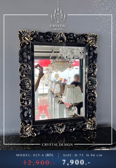 ของแต่งบ้าน กระจก รุ่น 825A สีดำ