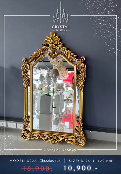ของแต่งบ้าน กระจกรุ่น 822A  สีทองโบราณ
