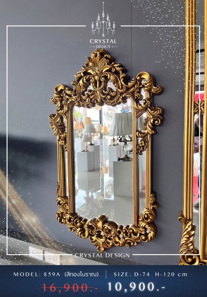 ของแต่งบ้าน กระจกรุ่น 859A  สีทองโบราณ
