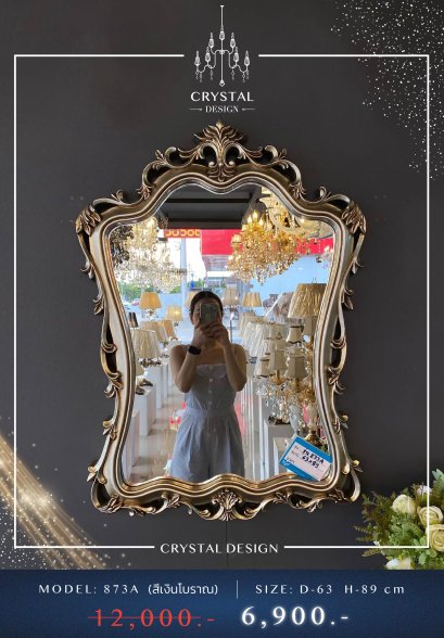ของแต่งบ้าน กระจกรุ่น 873A  สีเงินโบราณ