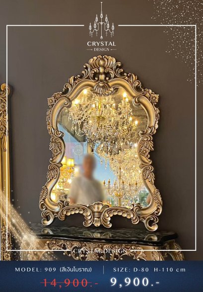 ของแต่งบ้าน กระจกรุ่น 909 สีเงินโบราณ
