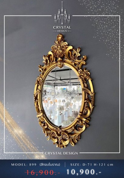 ของแต่งบ้าน กระจก รุ่น 899 สีทองโบราณ