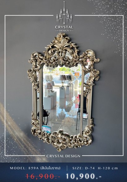 ของแต่งบ้าน กระจกรุ่น 859A  สีเงินโบราณ