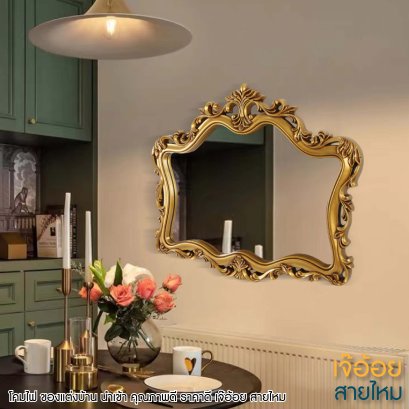 ของแต่งบ้าน กระจกรุ่น 843A  สีทองโบราณ