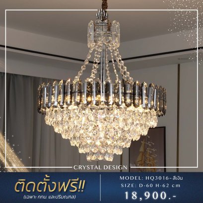 โคมไฟเพดาน แชนเดอเลียร์ รุ่น HQ3016 (สีเงิน)