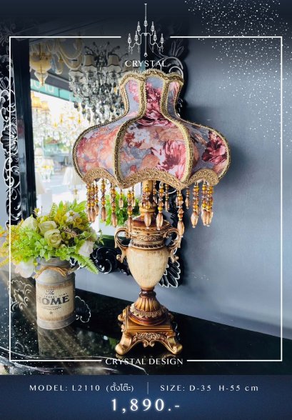 โคมไฟตั้งโต๊ะ รุ่น L2110