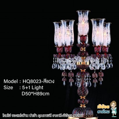 โคมไฟตั้งโต๊ะ รุ่น HQ8023-สีแดง