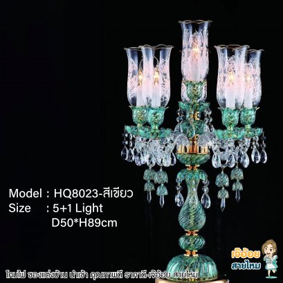 โคมไฟตั้งโต๊ะ รุ่น HQ8023-สีเขียว