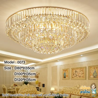 โคมไฟเพดาน Modern รุ่น 0073