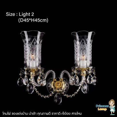 โคมไฟติดผนัง Light 2