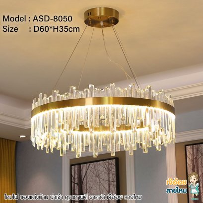 โคมไฟเพดาน Modern รุ่น ASD-8050
